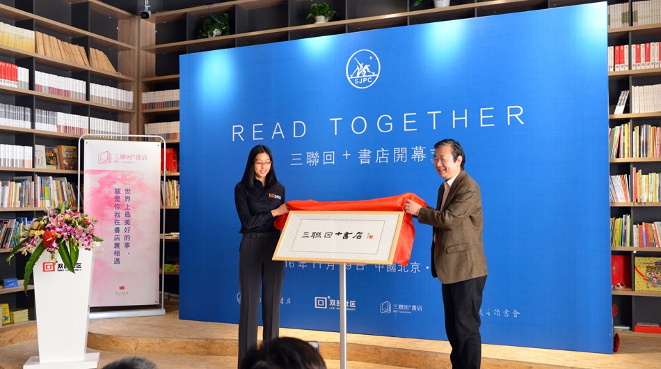 书香溢京城 三联回+书店在京开业 第 3 张 书香溢京城 三联回+书店在京开业 第 3 张