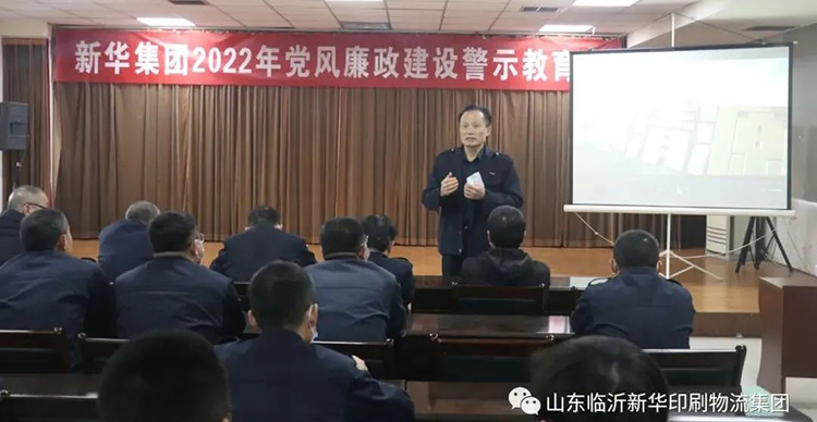 HUATIHUI.COM召开2022年廉政警示教育会 第 1 张 HUATIHUI.COM召开2022年廉政警示教育会 第 1 张