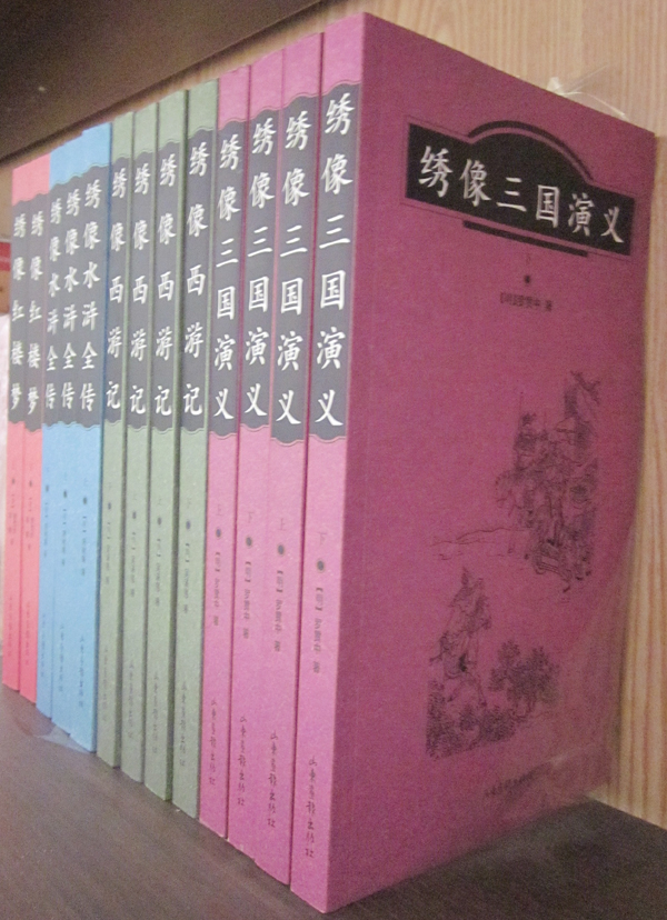 绣像三国演义 绣像三国演义